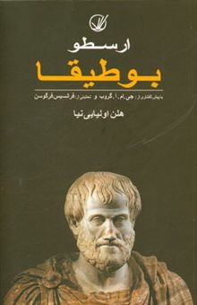 کتاب بوطیقا