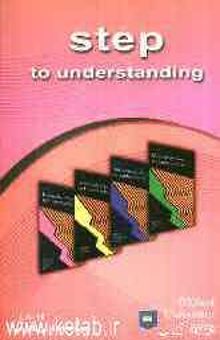 کتاب Introductory steps to understanding