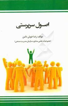 کتاب اصول سرپرستی