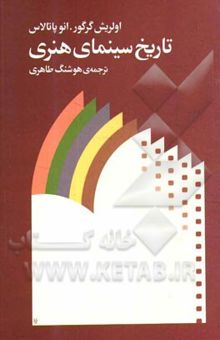 کتاب تاریخ سینمای هنری