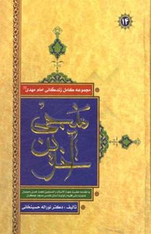 کتاب آخرین منجی