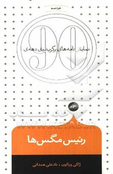 کتاب رئیس مگس‌ها