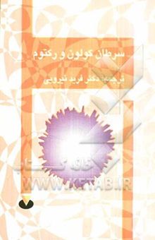 کتاب سرطان کولون و رکتوم