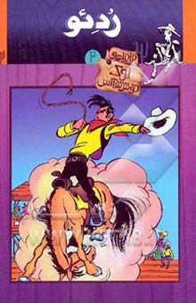 کتاب ردئو (ماجراهای لوک خوش شانس 2)