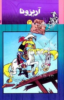 کتاب آریزونا (ماجراهای لوک خوش‌شانس 3)