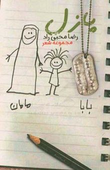 کتاب پازل (گزیده شعر)