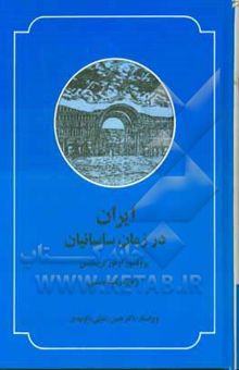 کتاب ایران در زمان ساسانیان
