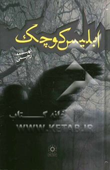 کتاب ابلیس کوچک