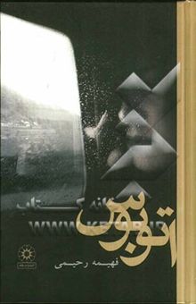 کتاب اتوبوس