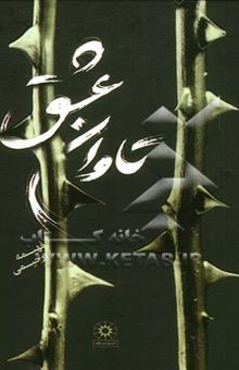 کتاب تاوان عشق