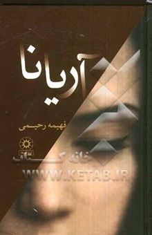 کتاب آریانا