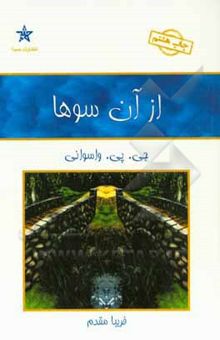 کتاب از آن سوها
