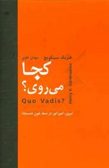 کتاب کجا می‌روی: نرون، امپراطور در شط خون نشسته!