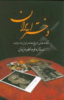 کتاب دختر ایران