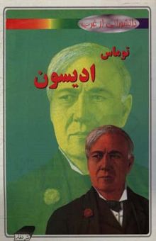 کتاب توماس ادیسون