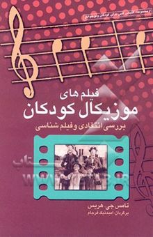 کتاب فیلم‌های موزیکال کودکان: بررسی انتقادی و فیلم‌شناسی