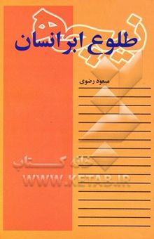 کتاب فردریش نیچه طلوع ابرانسان