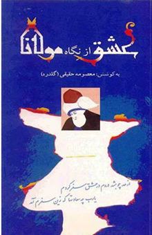 کتاب عشق از نگاه مولانا