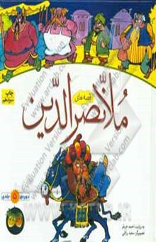 کتاب دزد کفشها (جلد 1 تا 5)