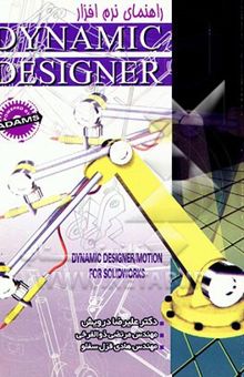 کتاب راهنمای نرم‌افزار Dynamic designer