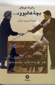 کتاب بچه هالیوود ...