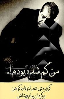 کتاب من گم شده بودم!
