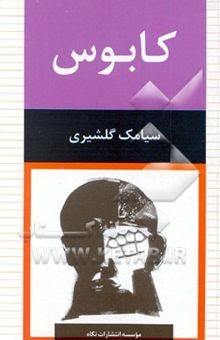 کتاب کابوس