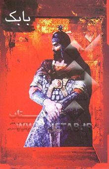 کتاب بابک/زبان اصلی ترکی