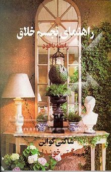 کتاب راهنمای تجسم خلاق: رابطه با خود