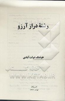 کتاب رشته دراز آرزو