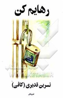 کتاب رهایم کن