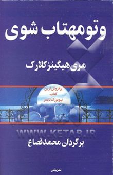 کتاب و تو مهتاب شوی