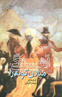 کتاب آهستگی
