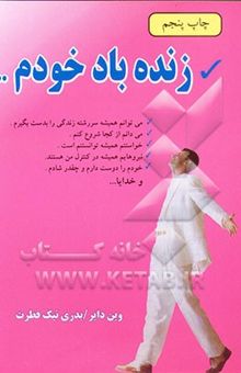 کتاب زنده‌باد خودم