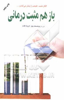 کتاب باز هم مثبت‌درمانی