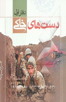 کتاب آقای فرماندار