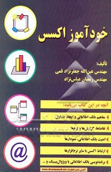 کتاب خودآموز اکسس