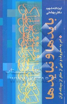 کتاب بایدها و نبایدها