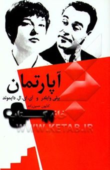 کتاب آپارتمان [فیلمنامه]