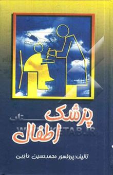 کتاب پزشک اطفال