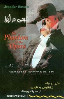 کتاب شبحی در اپرا = The phantom of the opera