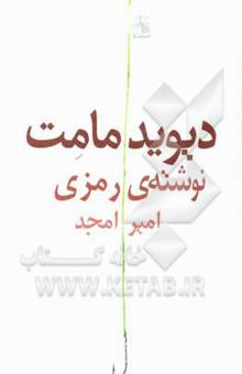 کتاب نوشته‌ی رمزی (نمایشنامه)