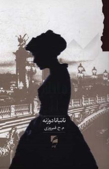 کتاب مادام رز