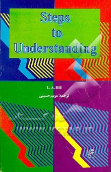 کتاب مراحل درک و یادگیری متون انگلیسی = Steps to understanding