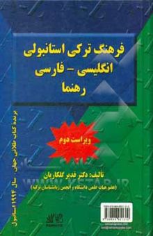کتاب فرهنگ ترکی استانبولی انگلیسی - فارسی