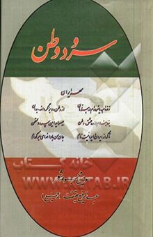 کتاب سرود وطن