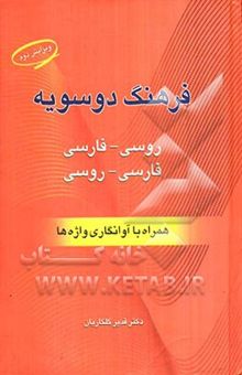کتاب فرهنگ مهندسی مکانیک:انگلیسی_فارسی