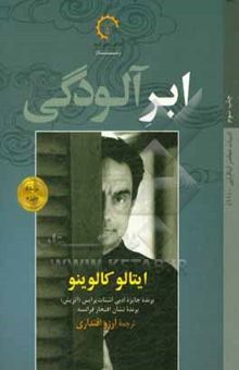 کتاب ابر آلودگی