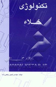 کتاب تکنولوژی خلاء