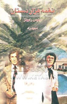 کتاب نغمه هزاردستان
